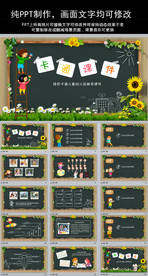 卡通多彩教师说课教育教学公开课