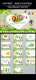 六一儿童节PPT模板教育课件