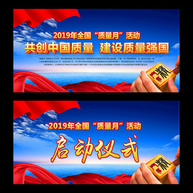 2019年全国质量月