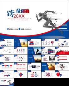 简约大气跨越工作汇报ppt