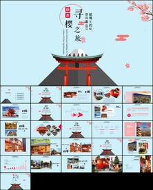 日本旅游日系风日本之旅PPT