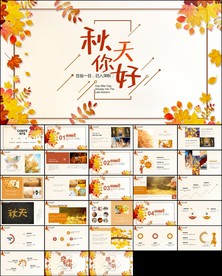 邂逅秋天秋季中秋重阳ppt