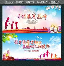 寻找最美教师 教育报国守初心