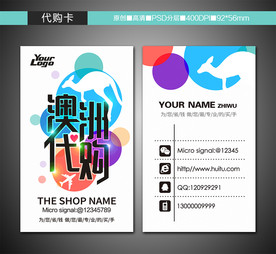 代购名片
