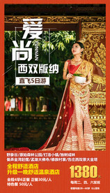 云南旅游 云南海报 云南旅