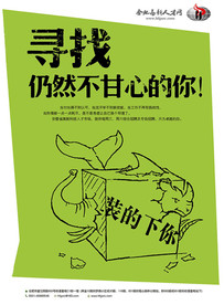 招聘广告-不甘心的你