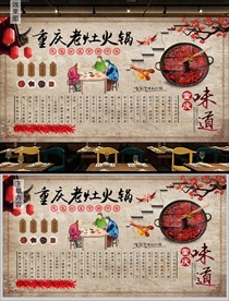 重庆老灶火锅背景墙