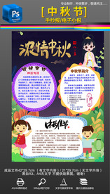 八月十五中秋节手抄报小报