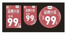 品牌升级商场吊旗海报