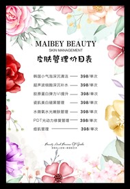 皮肤管理价目表