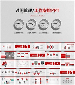 时间管理企业培训人力资源PPT
