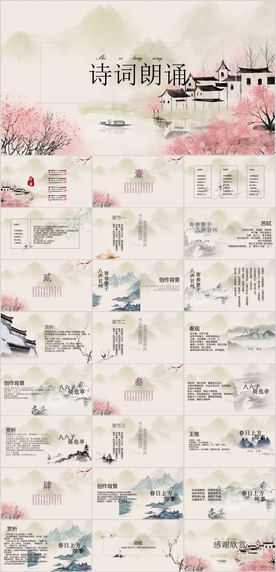 诗歌朗诵PPT