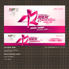 42周年庆