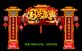 国庆盛典拱门