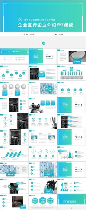 企业宣传PPT