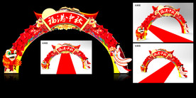 中秋拱门