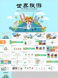 清新全球旅游世界旅游出国留学