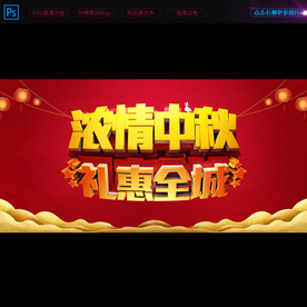 浓情中秋礼惠全城中秋节