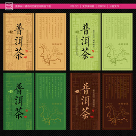 普洱茶不干胶设计