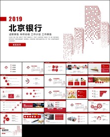 北京银行理财培训总结汇报ppt