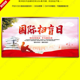 国际扫盲日