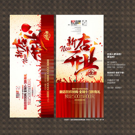 新店开业