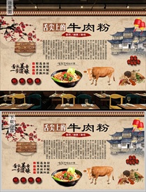 香辣牛肉粉背景墙