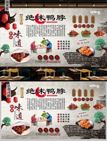 武汉鸭脖背景墙