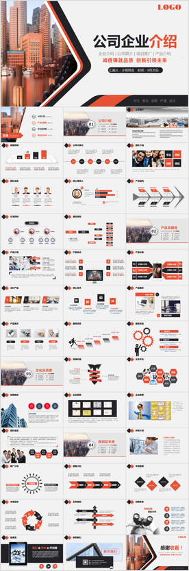 欧美风公司简介企业宣传PPT