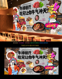 牛排背景墙