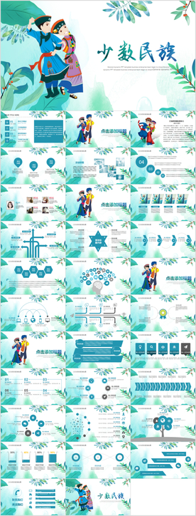 少数民族风情PPT