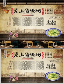 老上海馄饨背景墙