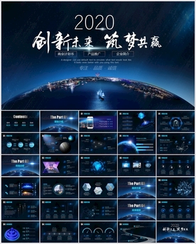 科技商务峰会PPT