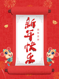 2020新年快乐