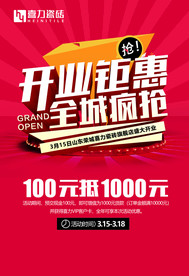 开业钜惠
