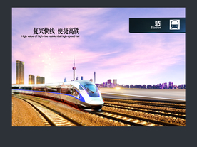 高铁形象
