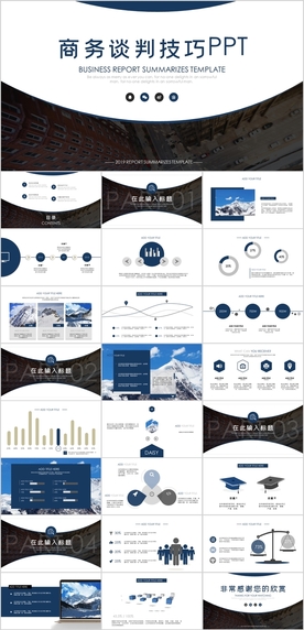 商务谈判技巧PPT