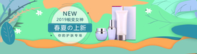 化妆品banner
