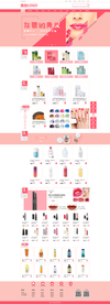 化妆品淘宝首页