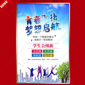 社团纳新