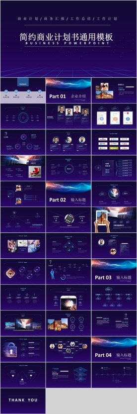 商业计划书PPT