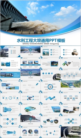 水利大坝水资源抗洪防汛PPT