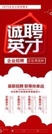 招聘海报