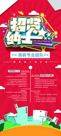 招聘海报