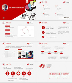 高档简历 求职简历PPT