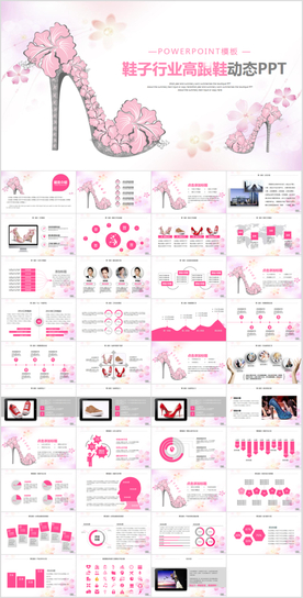 粉色时尚女鞋宣传动态PPT模板