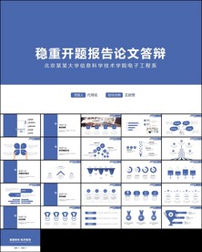 教育行业开题报告毕业答辩ppt