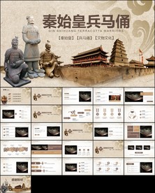 古典复古中国风兵马俑ppt