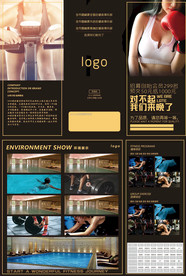 金色健身三折页