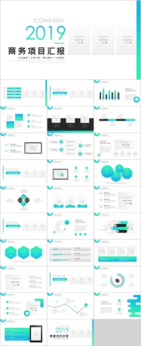 商务项目汇报PPT